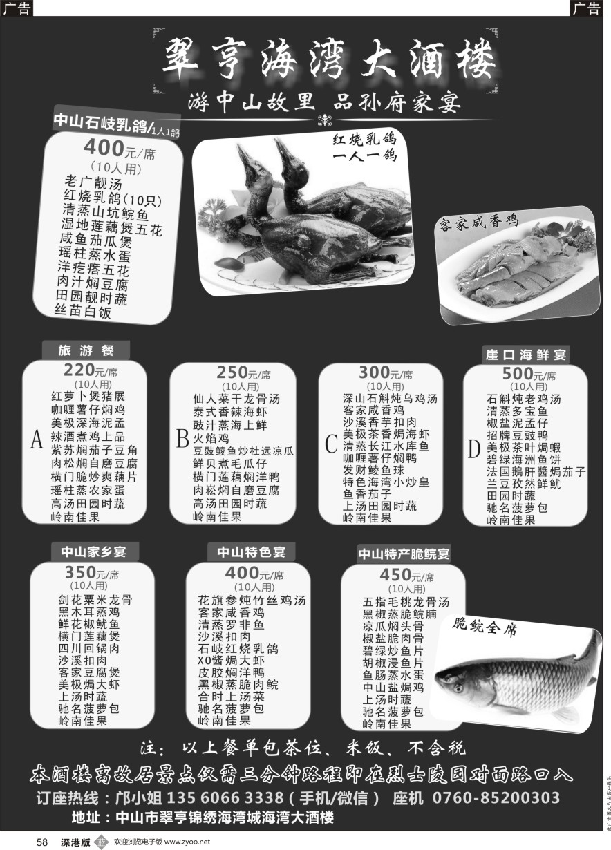 b黑058  游中山故里、品石岐乳鸽（一人一鸽）