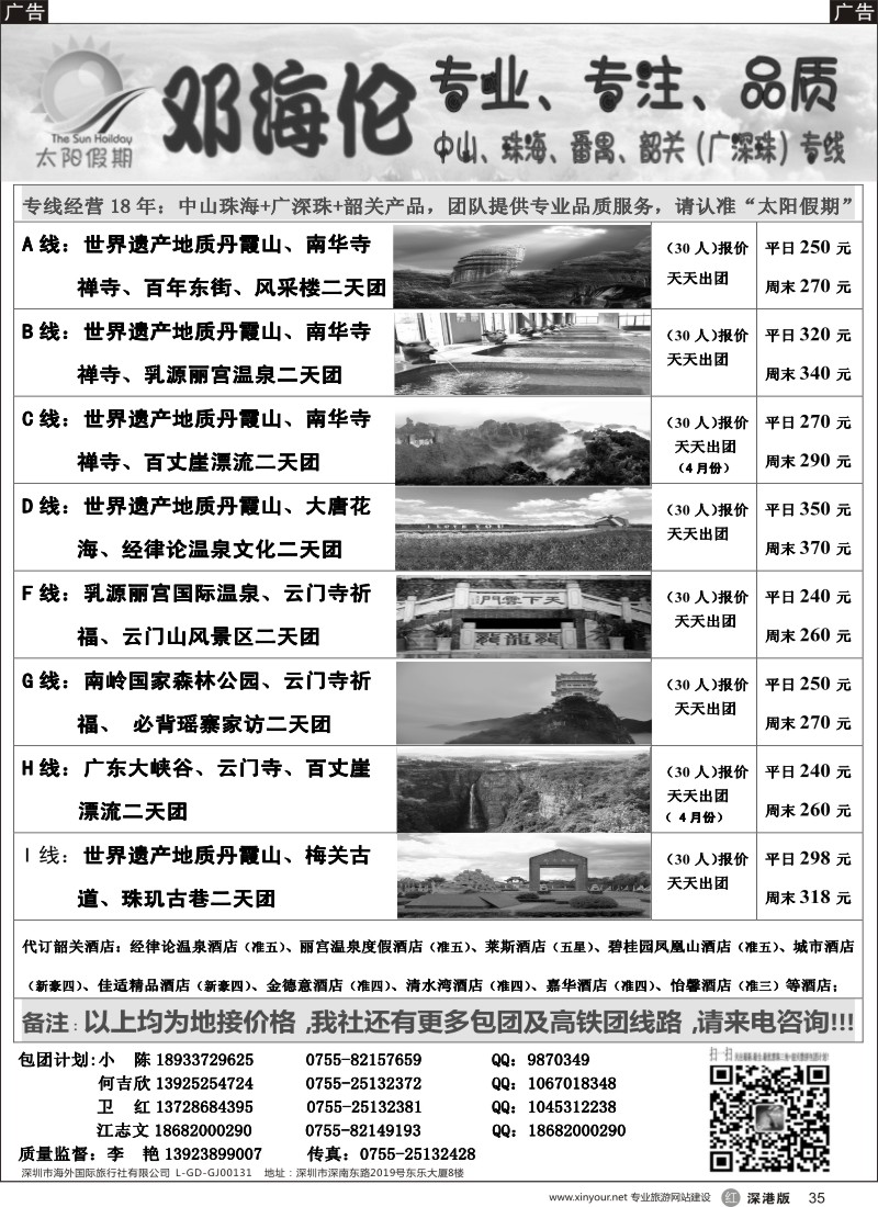 r黑035  邓海伦太阳假期-韶关专线