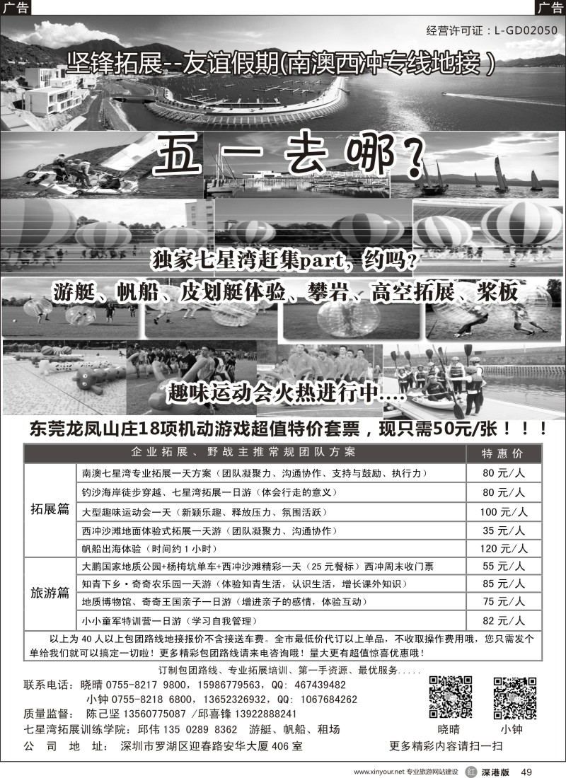r黑049  4月南澳海岛、七星湾拓展、野战、地接、订房（友谊假期-坚锋拓展）——陈已坚