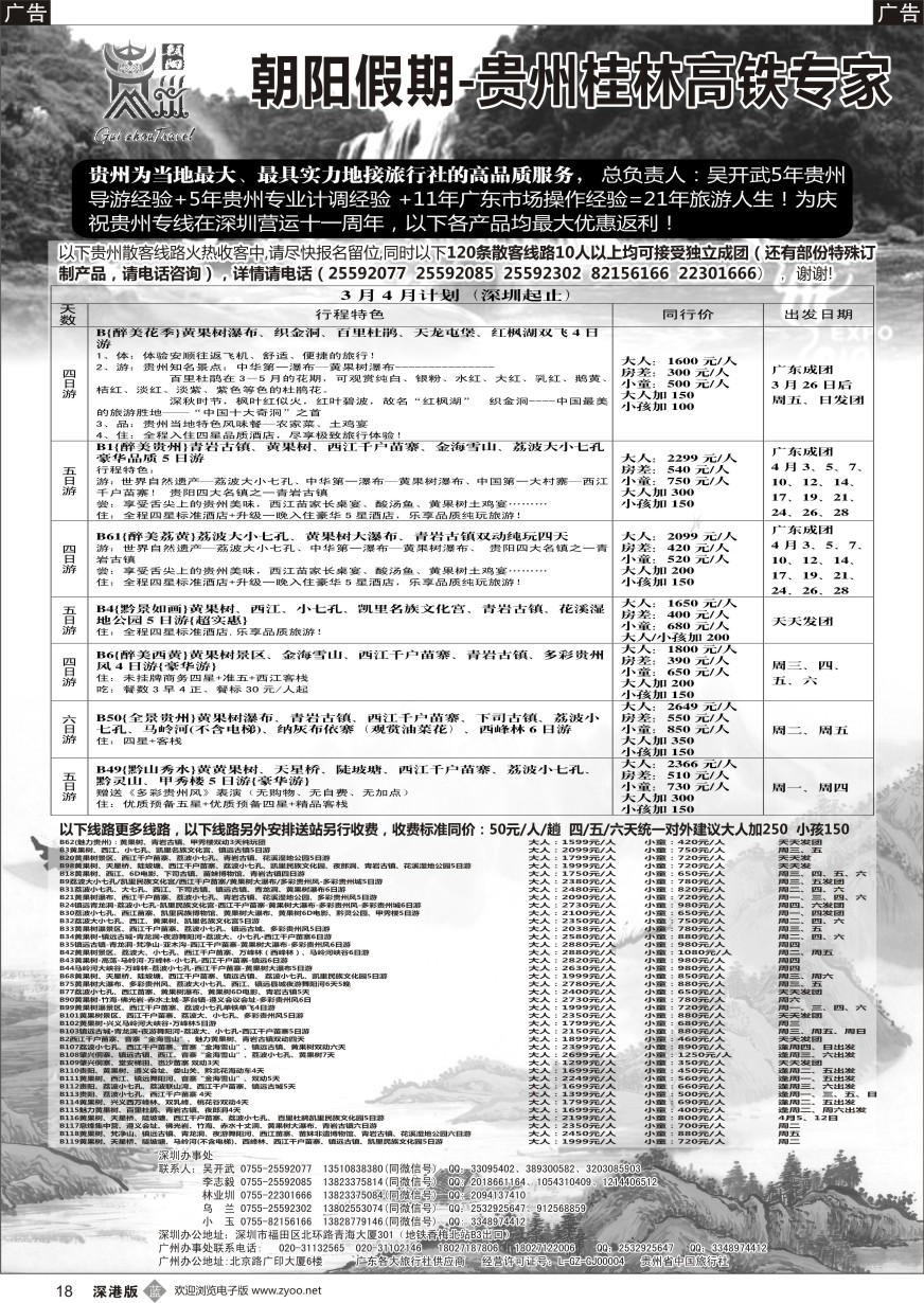 b黑018  朝阳贵州团散特价（106条产品专注高品质）吴开武