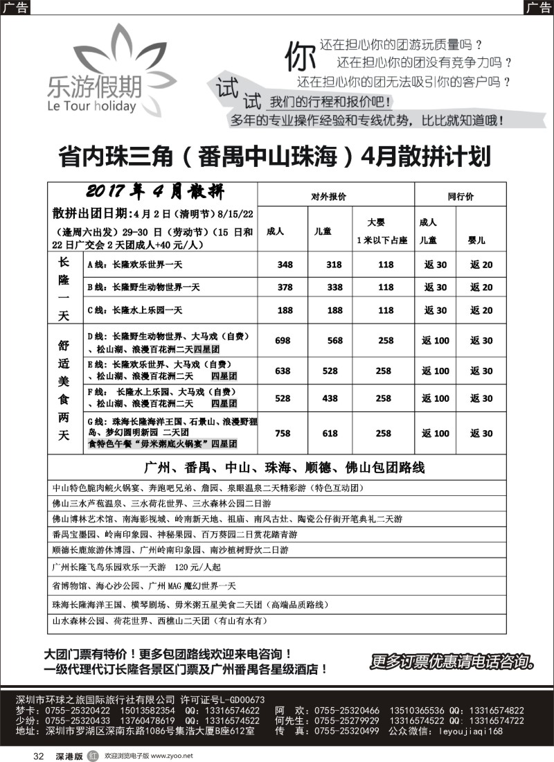 r黑032  深圳新城旅运输有限公司