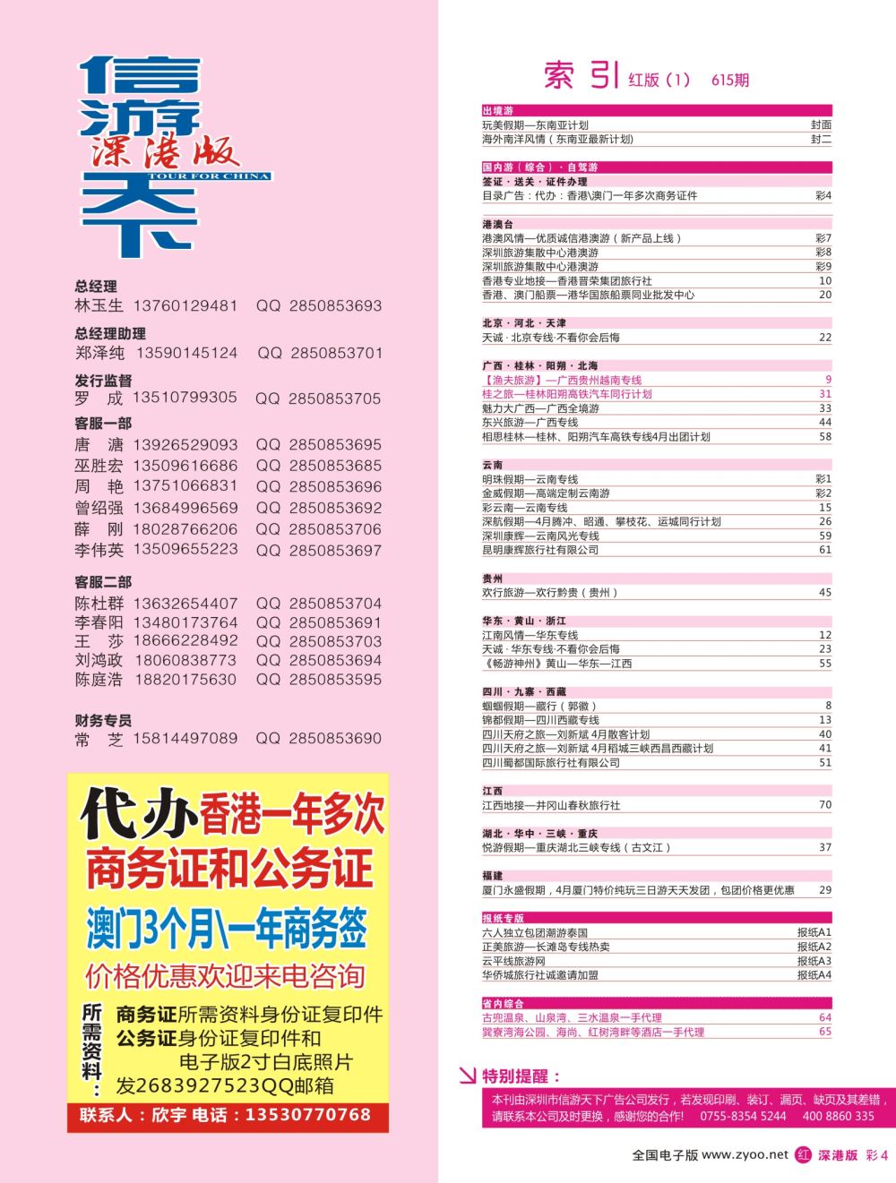 r红彩004 615期 深港版红版目录