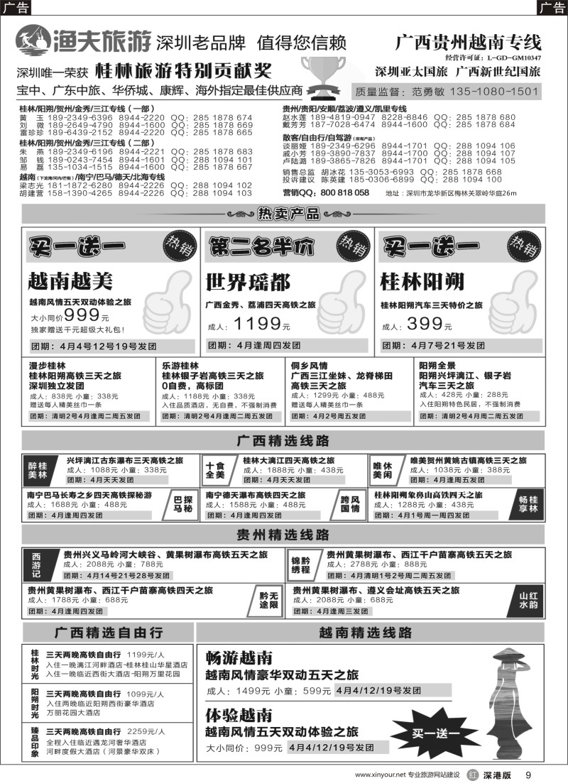 r黑009  【渔夫旅游】-广西贵州越南专线