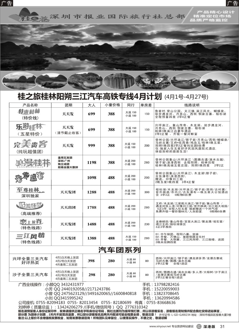 r黑031  桂之旅-桂林阳朔高铁汽车同行计划