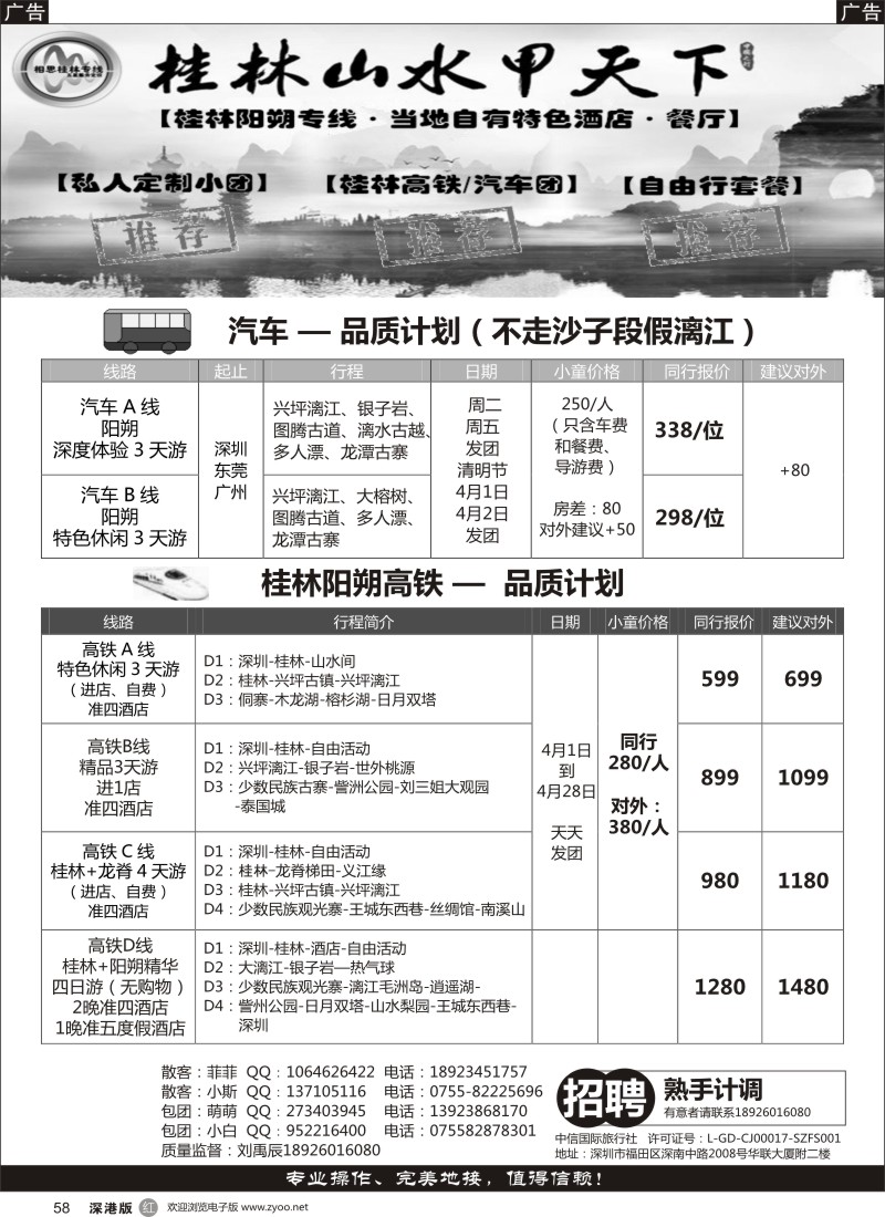 r黑058  相思桂林-桂林、阳朔汽车高铁专线4月出团计划
