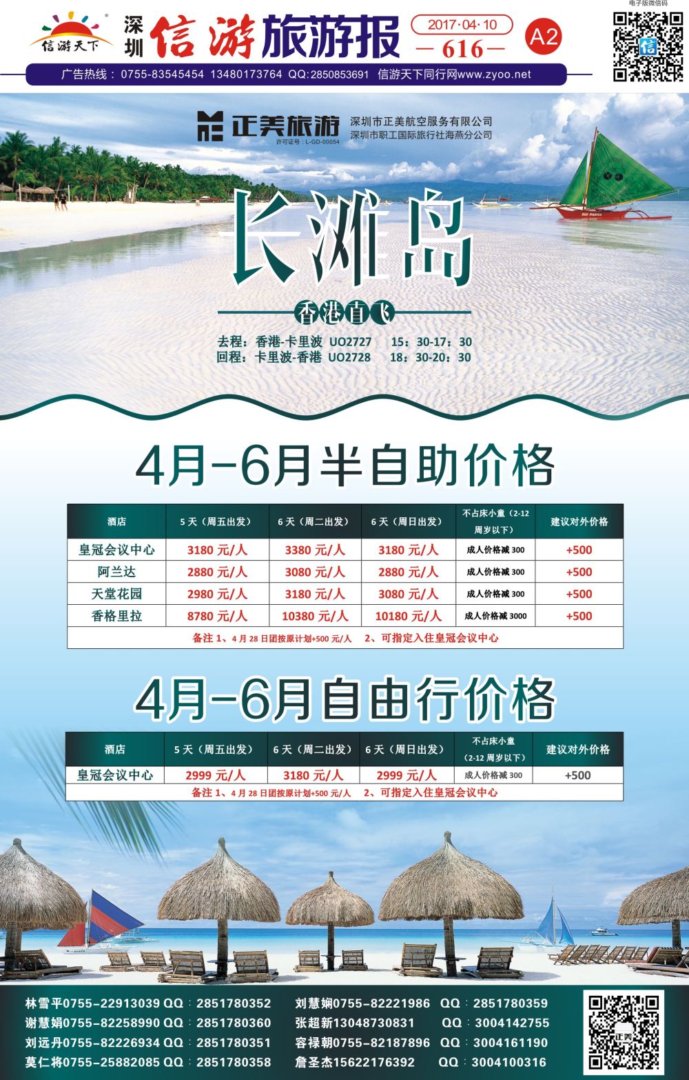 a报纸A2  正美旅游-长滩岛专线热卖