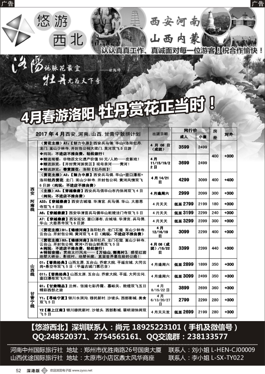 b黑052  悠游西北（尚元）陕西河南山西甘肃专线