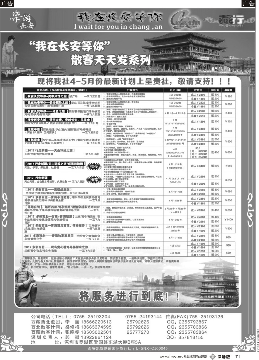 b黑071  蝈蝈假期（郭徽）-西安新疆甘肃青海宁夏