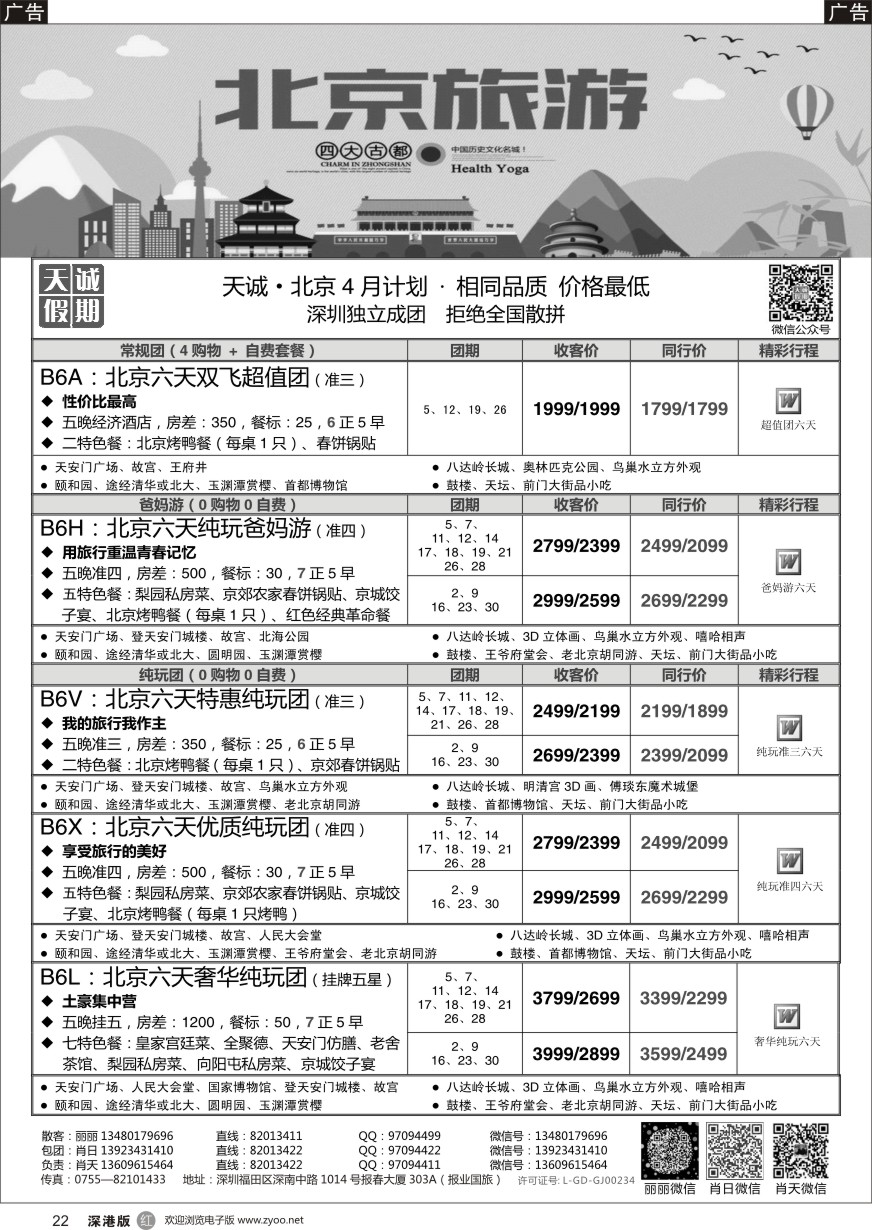 r黑022  天诚 · 北京专线---·不看你会后悔