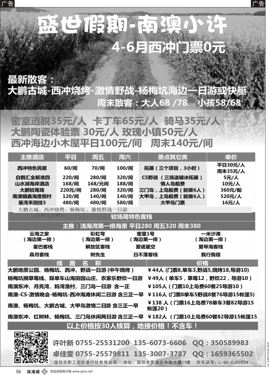 b黑056  西冲、较场尾、赏花、三门岛、大甲岛特价—南澳小许