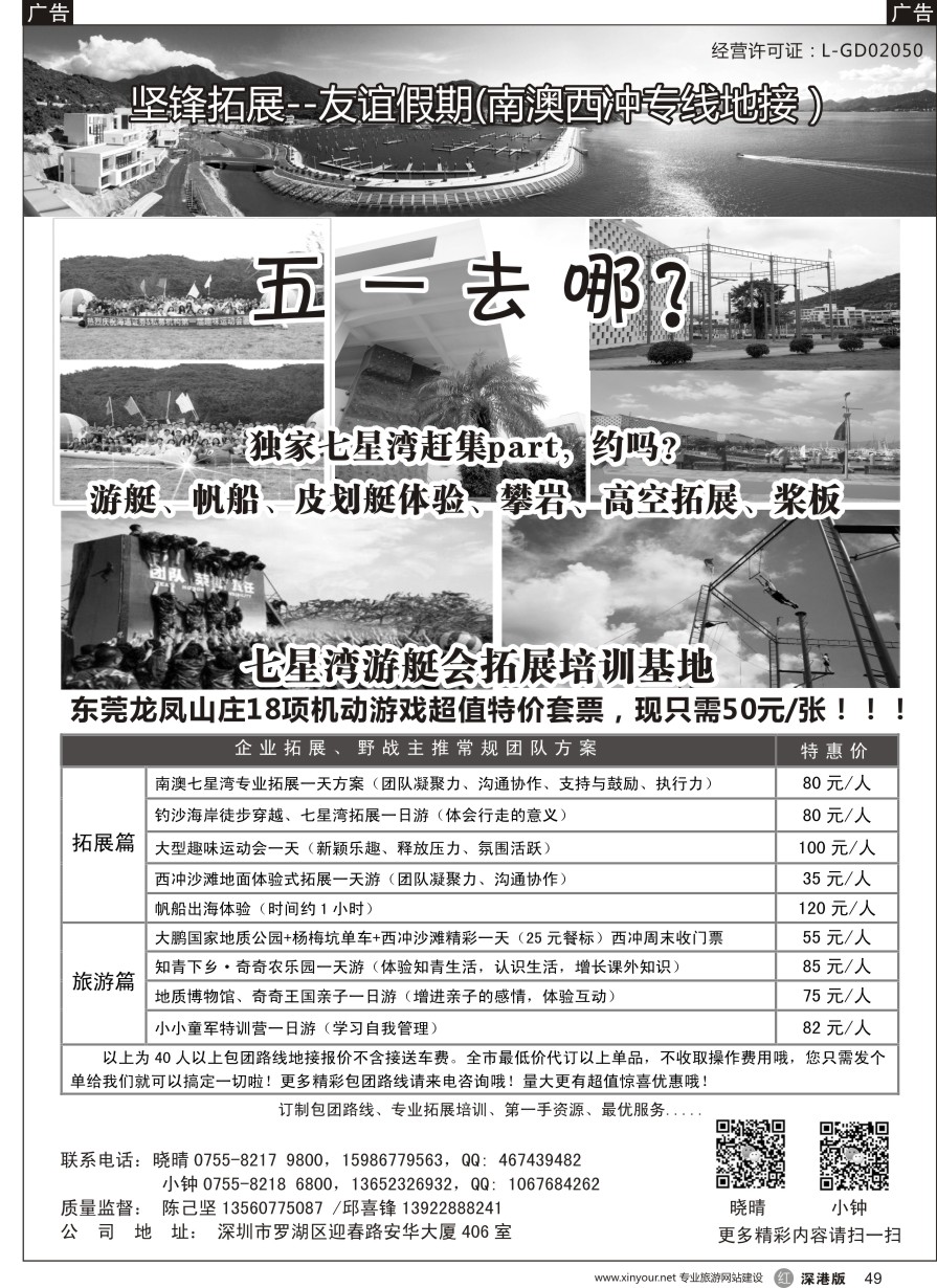 r黑049  4月南澳海岛、七星湾拓展、野战、地接、订房（友谊假期-坚锋拓展）——陈已坚