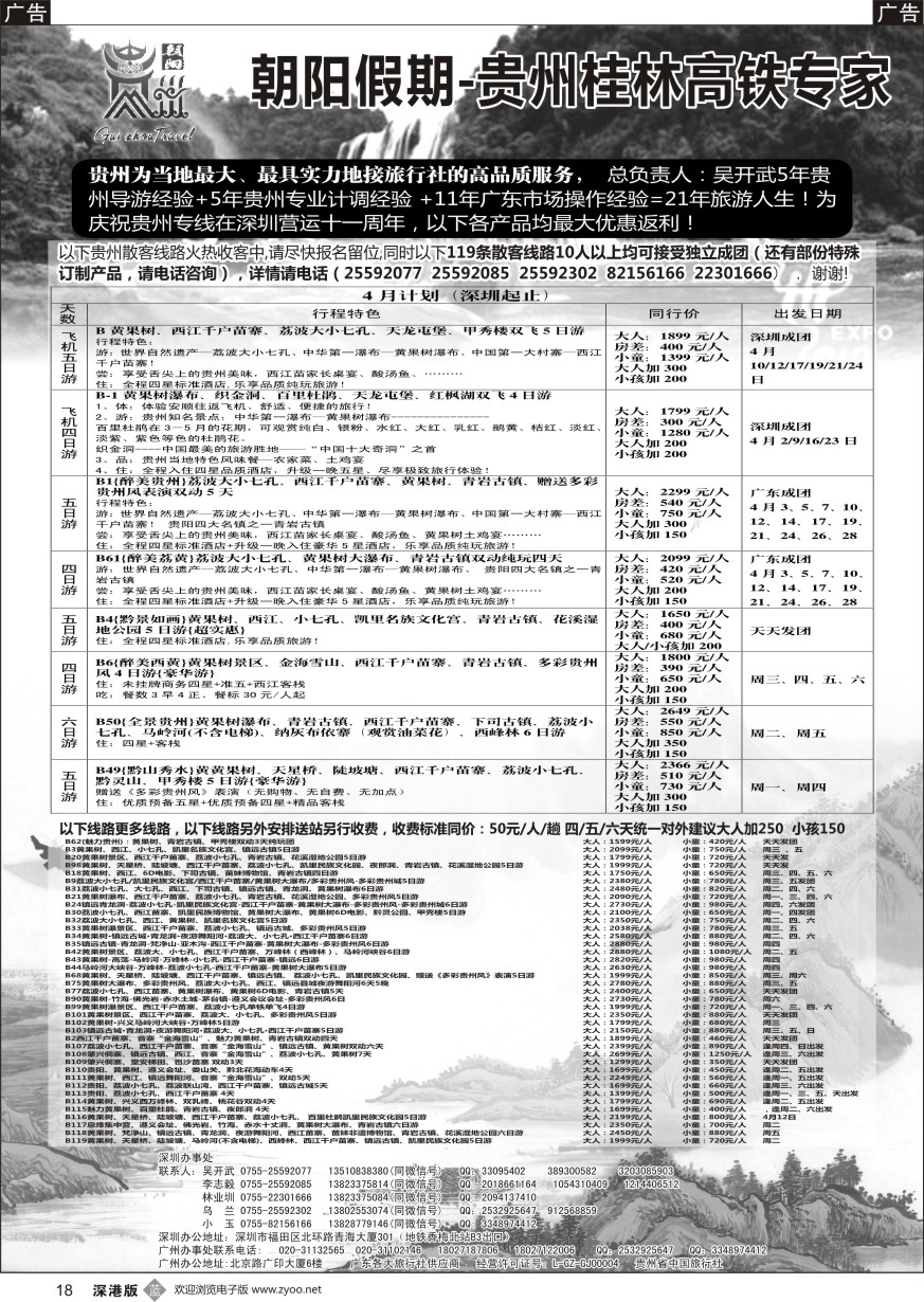 b黑018  朝阳贵州团散特价（106条产品专注高品质）吴开武