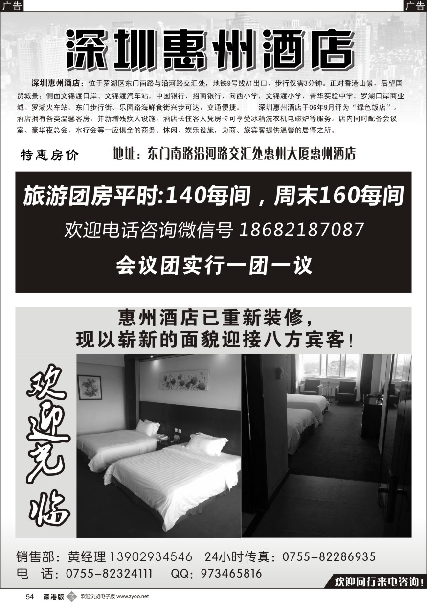 b黑054  深圳惠州酒店-大促销