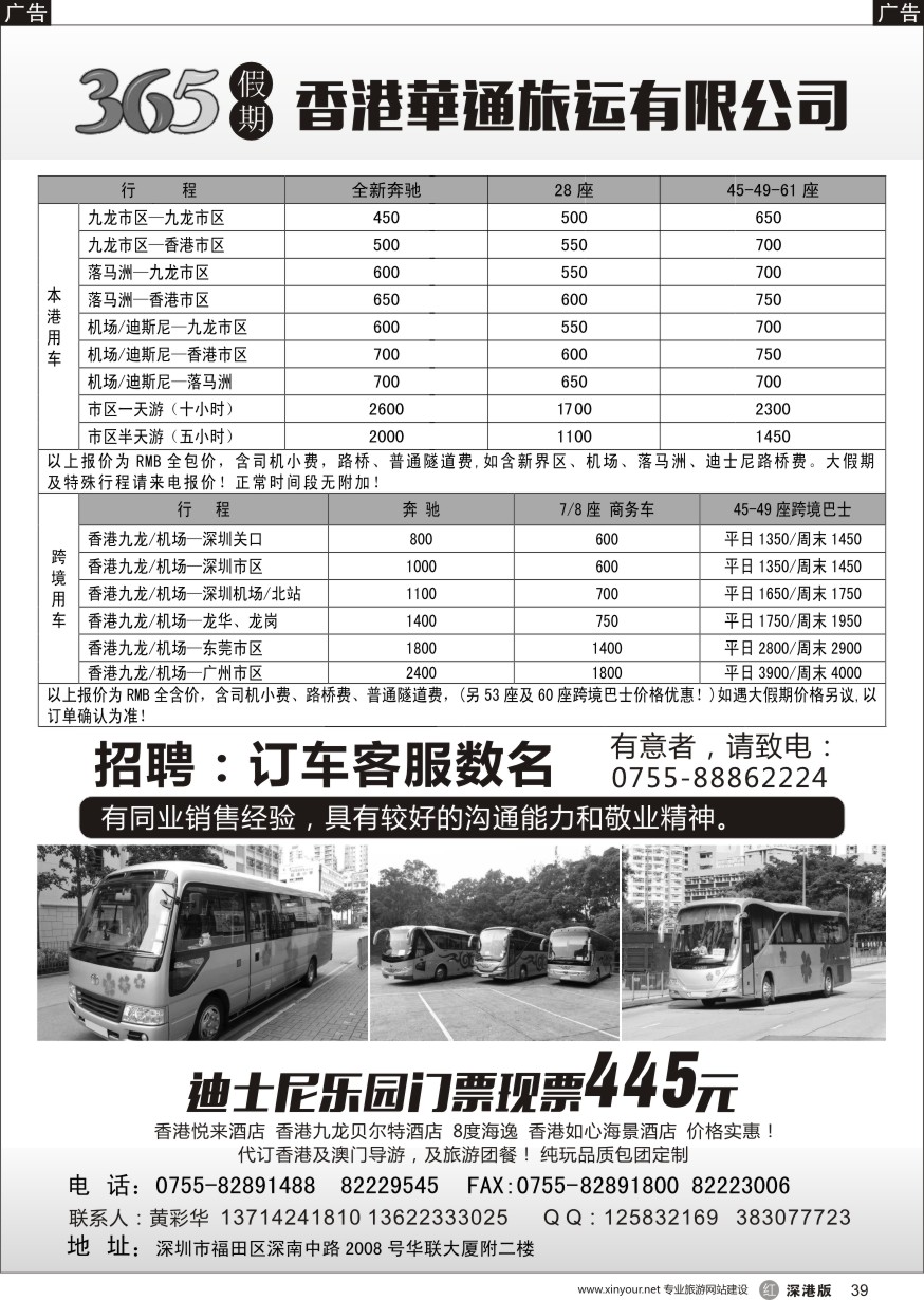 r黑039  香港华通旅运有限公司