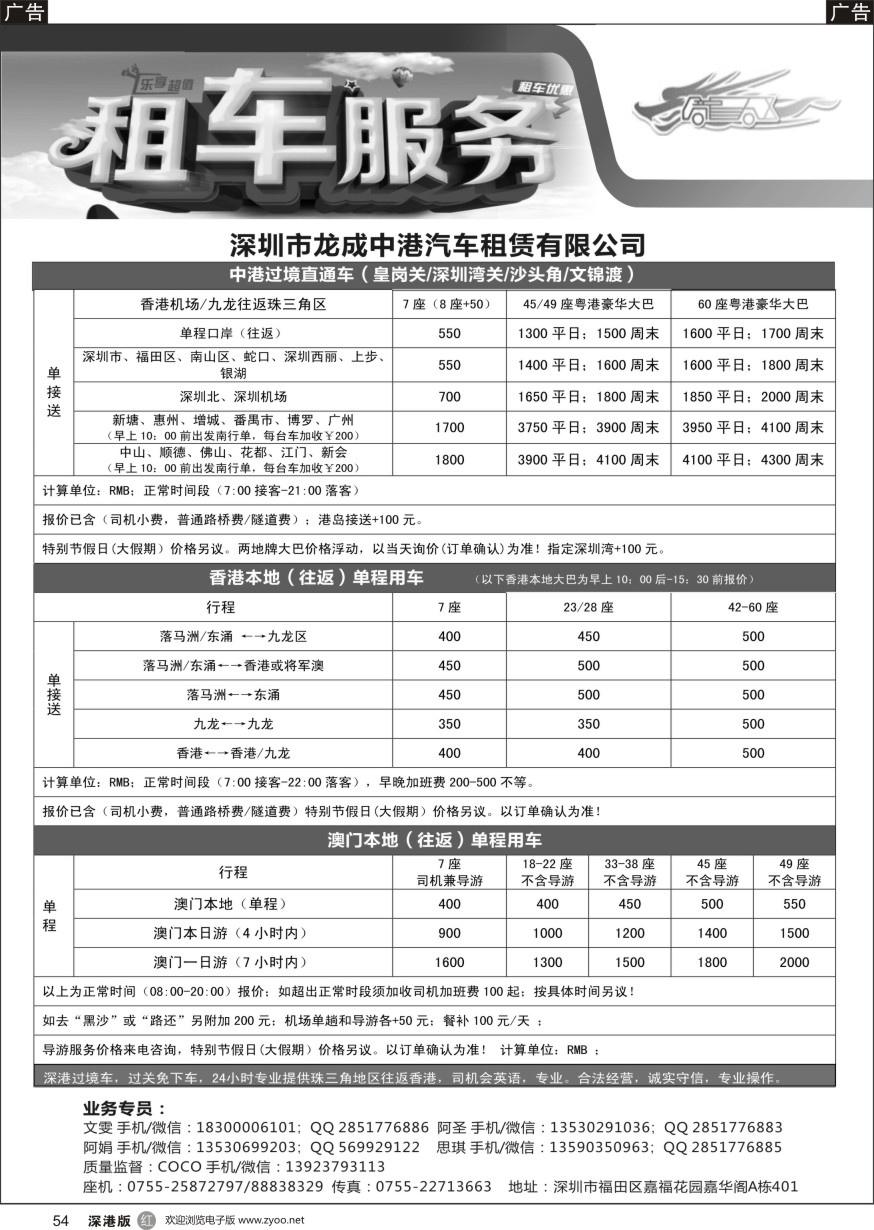 r黑054  深圳市龙成中港汽车租赁有限公司