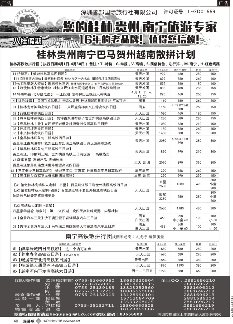 b黑040  八桂假期—桂林贵州贺州南宁巴马越南散拼计划