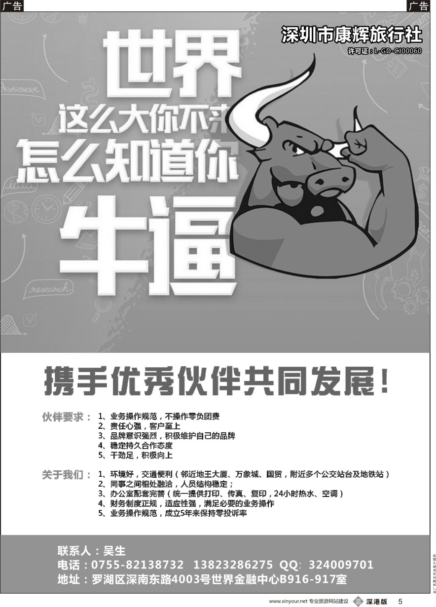 b黑005  康辉旅游-携手共赢，还有余位，诚邀进驻