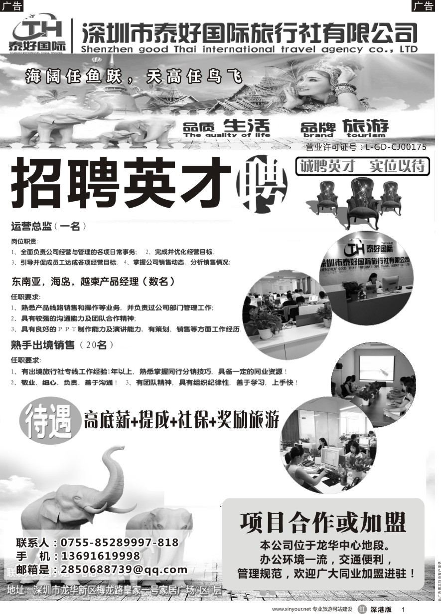 r黑001  泰好国际招聘、合作