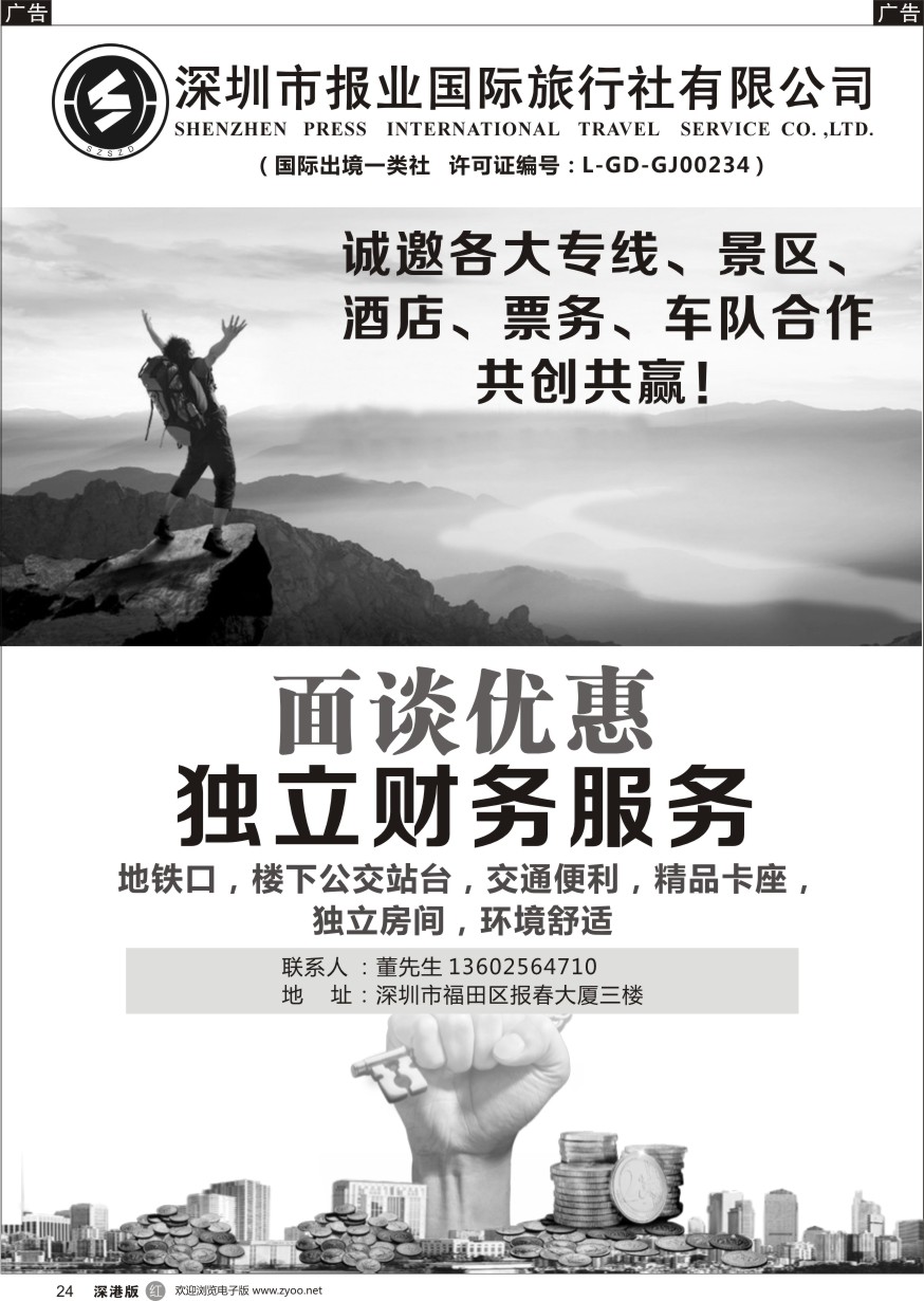 r黑024  报业国旅--优惠加盟