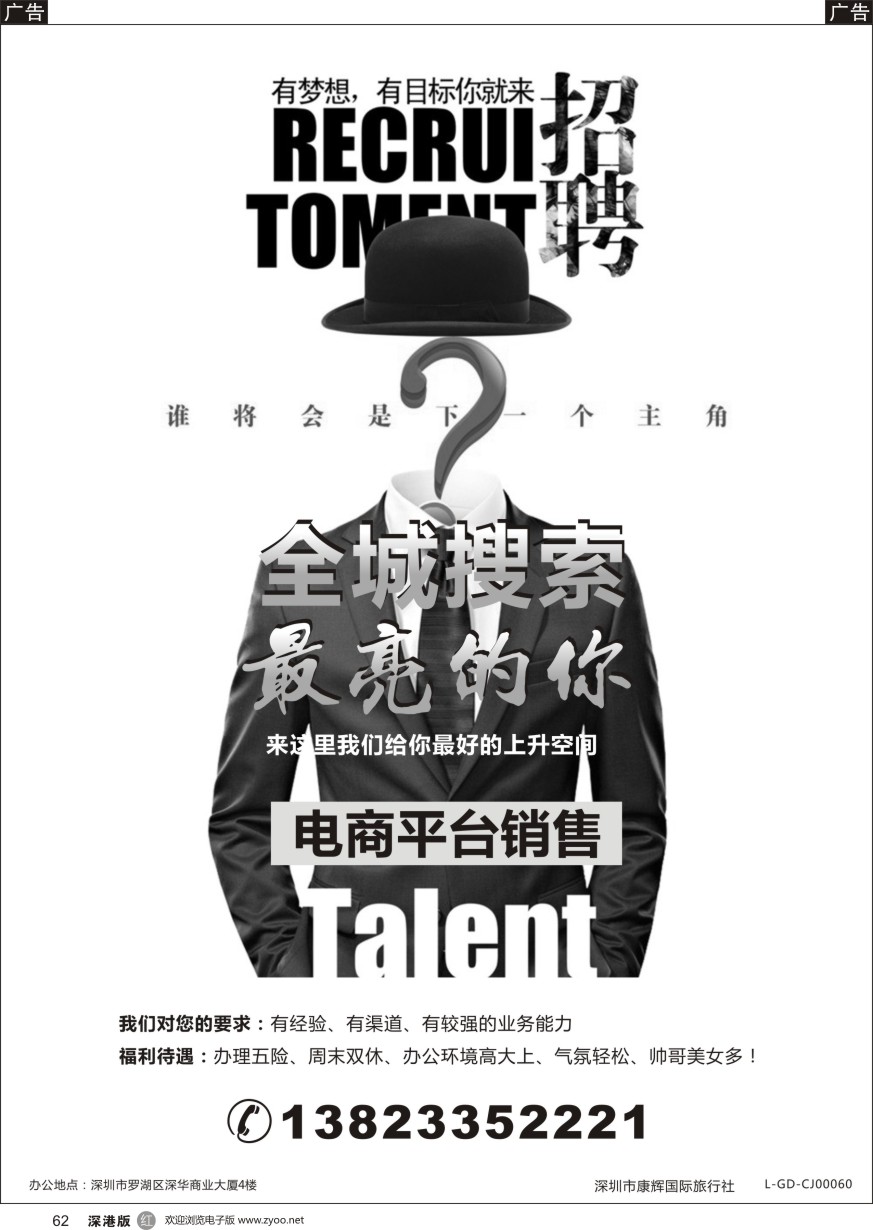 r黑062  全城搜索高薪诚聘—电商平台销售