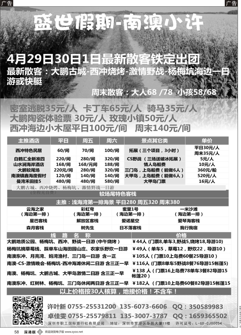 b黑058  西冲、较场尾、赏花、三门岛、大甲岛特价—南澳小许