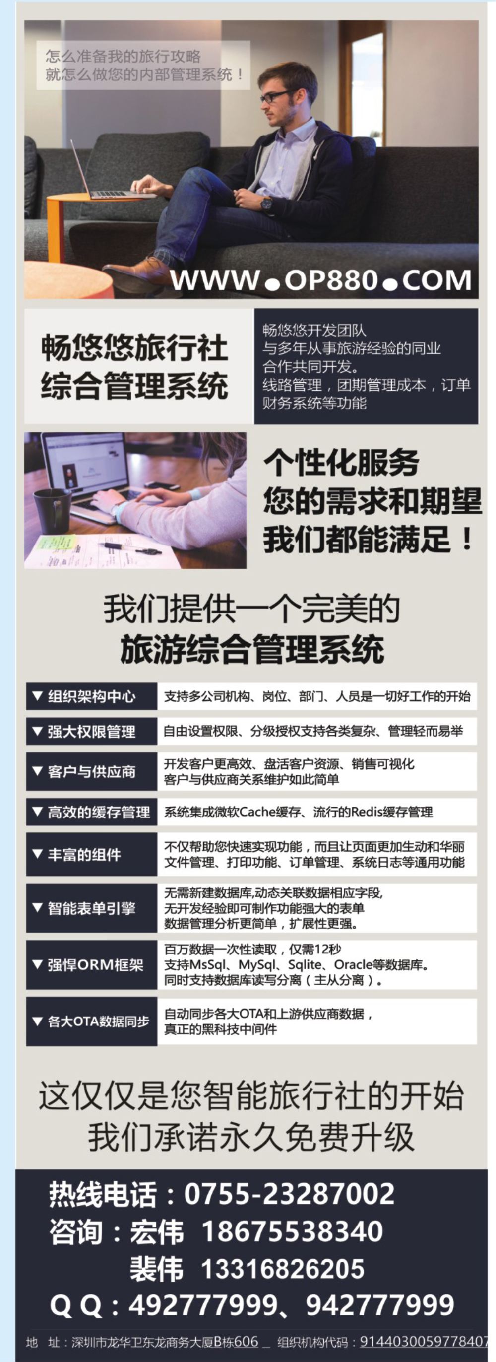1b蓝彩006 619期 深港版蓝版目录 畅悠悠旅游综合管理系