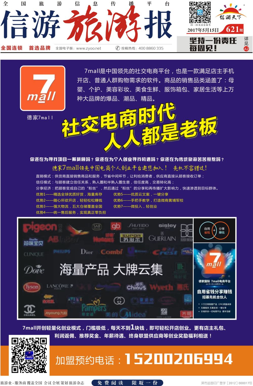 a报纸A1  7mall是中国领先的社交电商平台