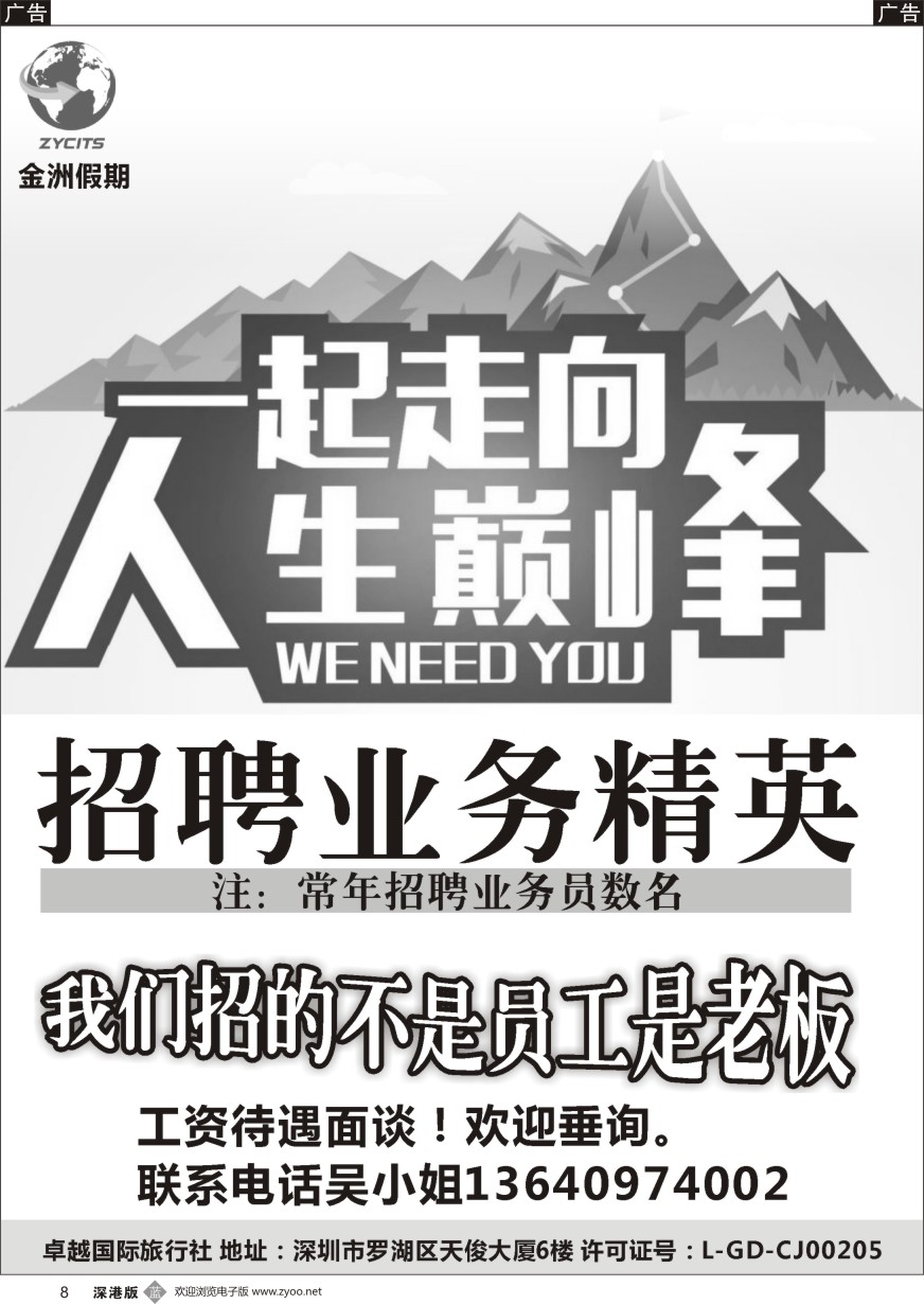 b黑008  金洲假期高薪诚聘