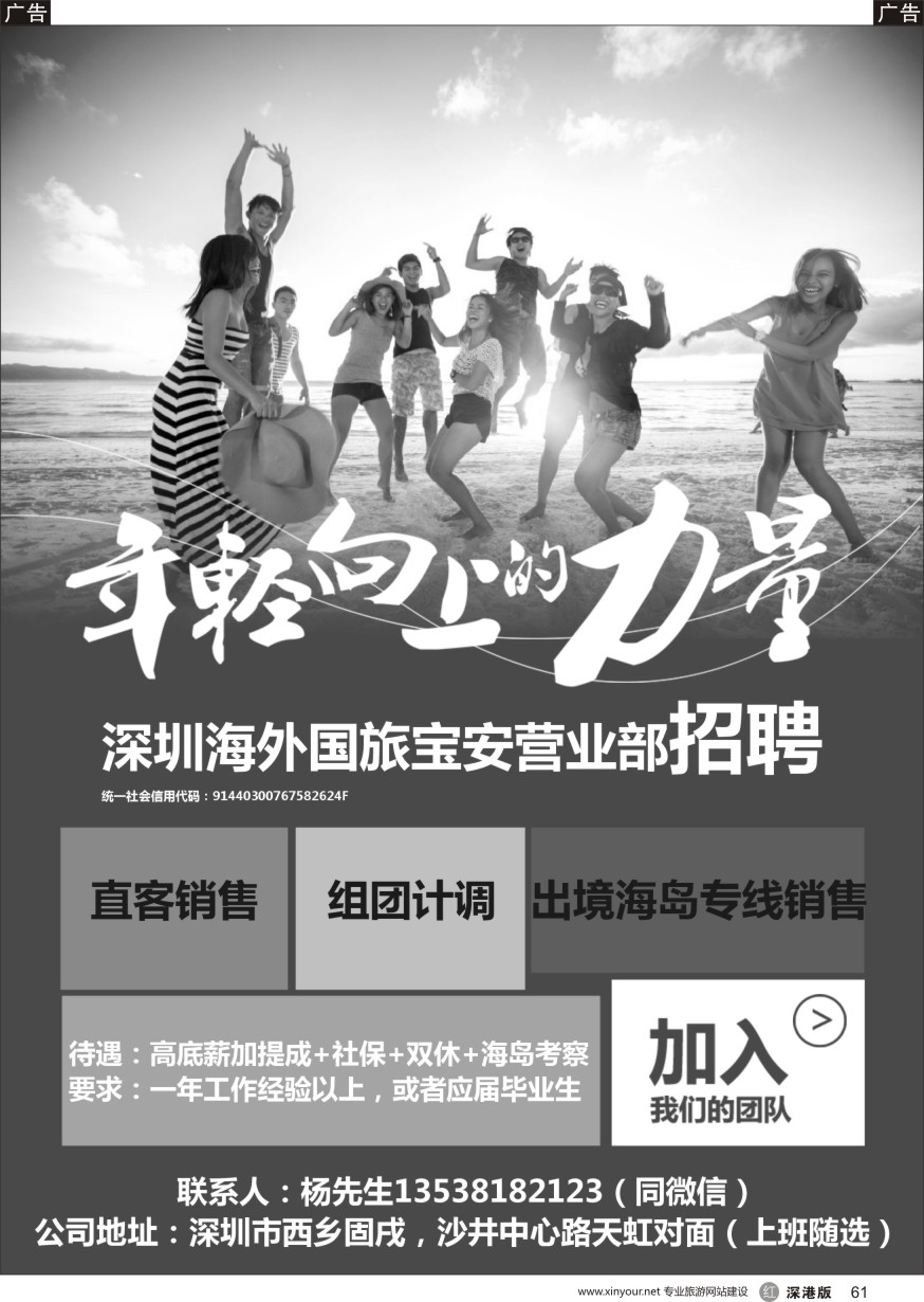 r黑061  深圳海外宝安高薪诚聘