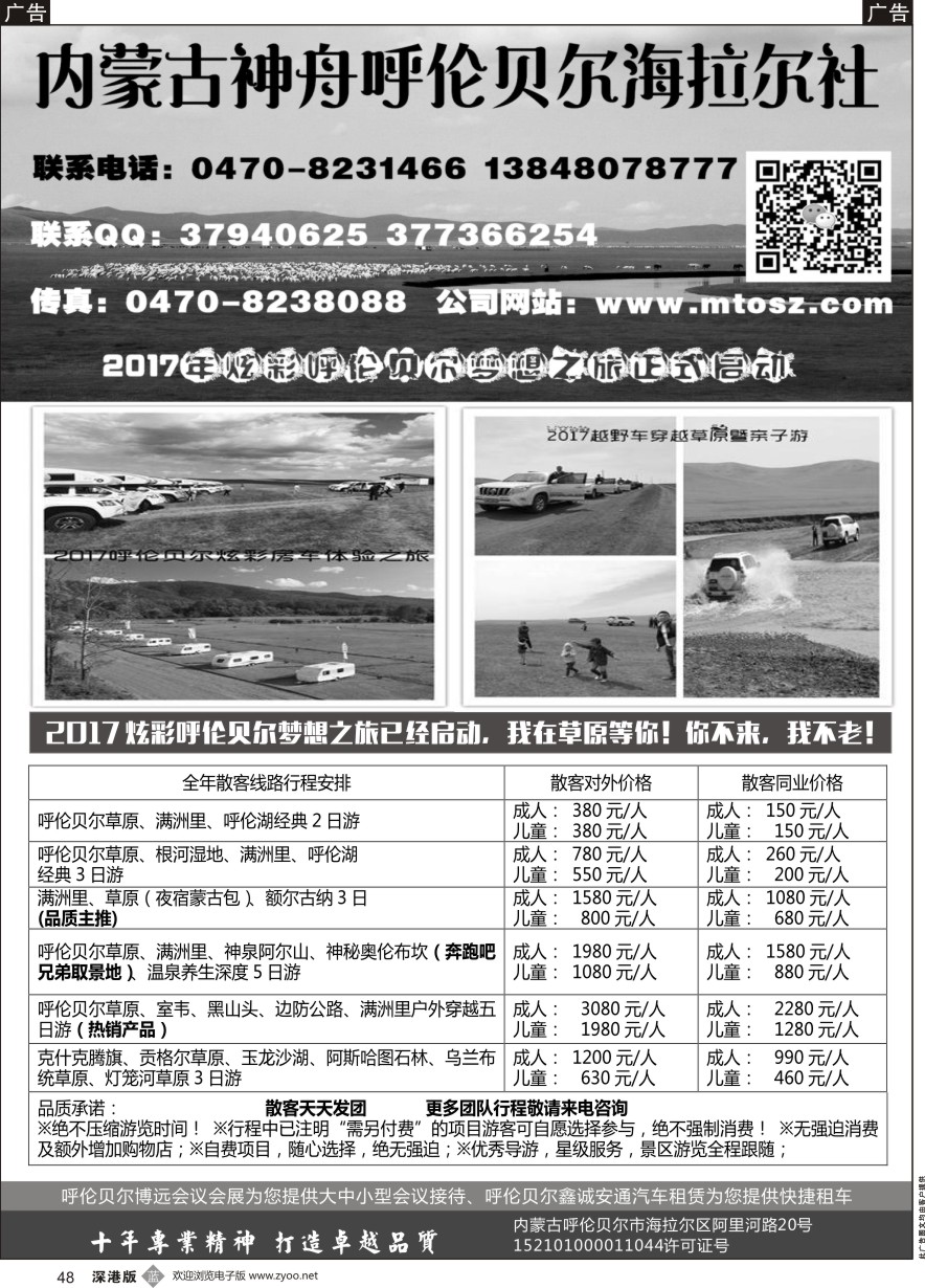 b黑048  呼伦贝尔梦想之旅全新散客行程