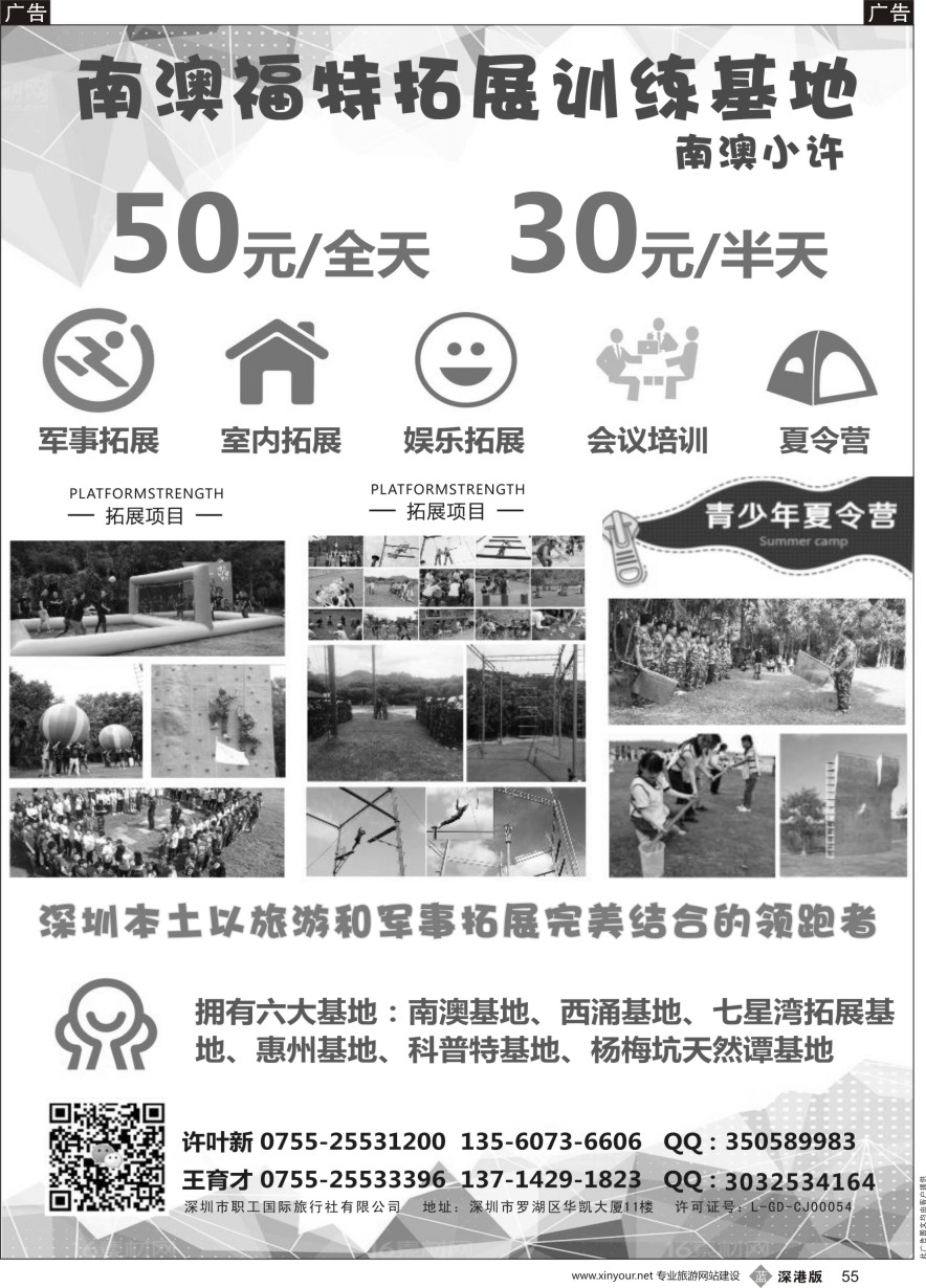 b黑055  南澳拓展培训-户外培训-野炊农家乐 -南澳小许