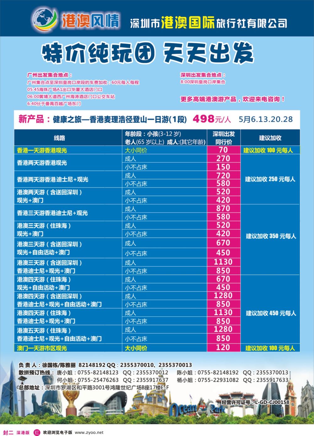 r0  封二  港澳风情-优质诚信港澳游（新产品上线）