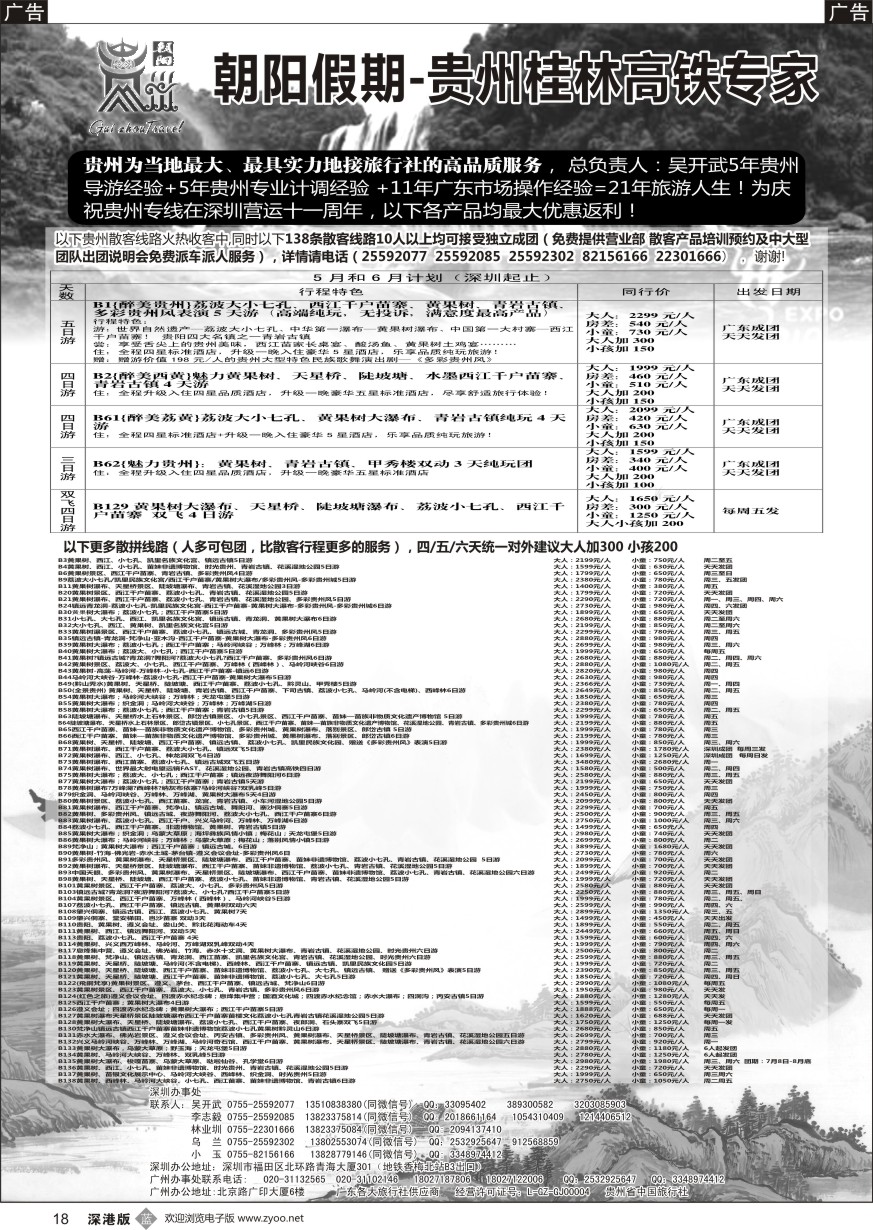 b黑018  朝阳贵州团散特价（126条产品供客户选择）吴开武？？另有桂林产品
