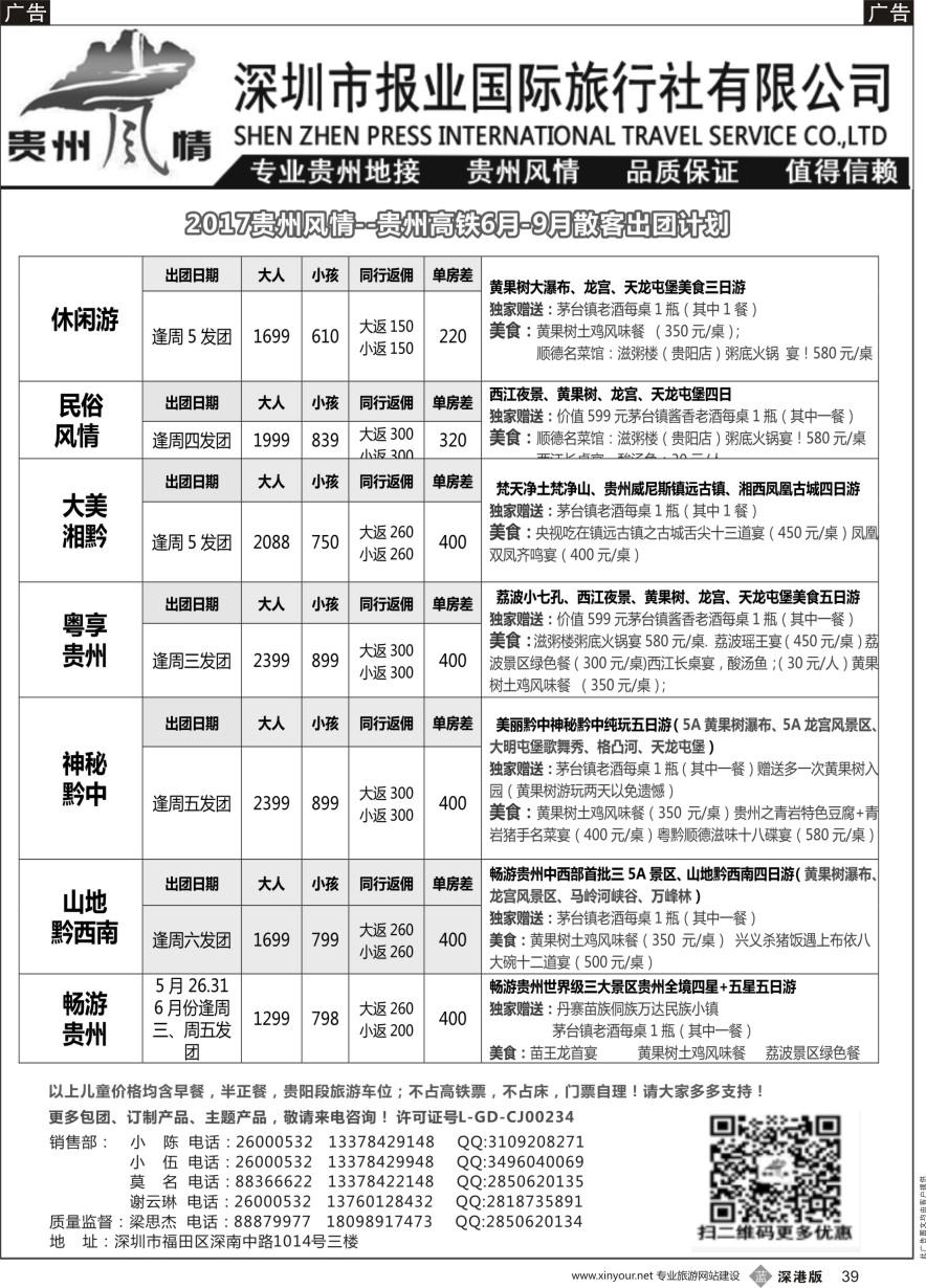 b黑039  贵州风情-6月份散客计划