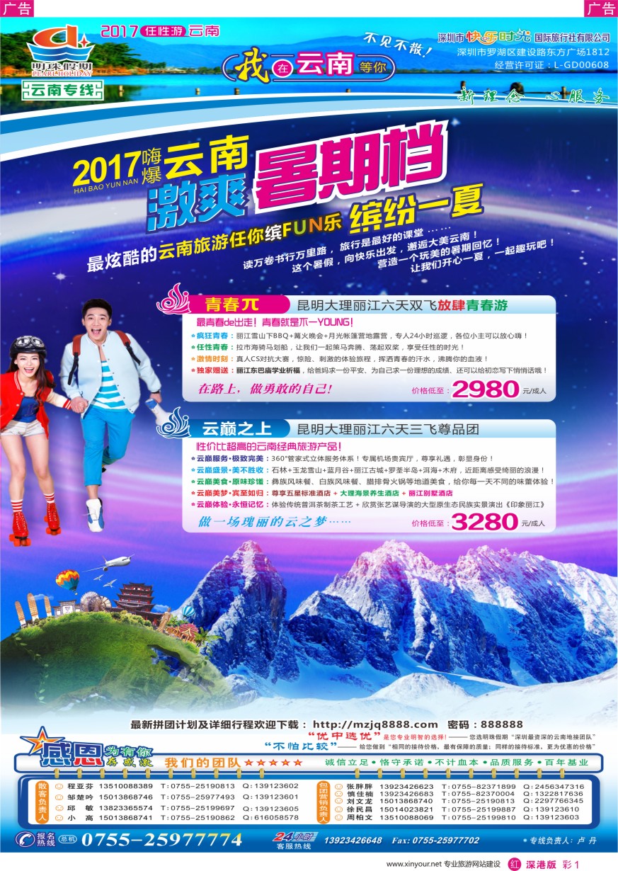 r彩001  明珠假期---云南专线