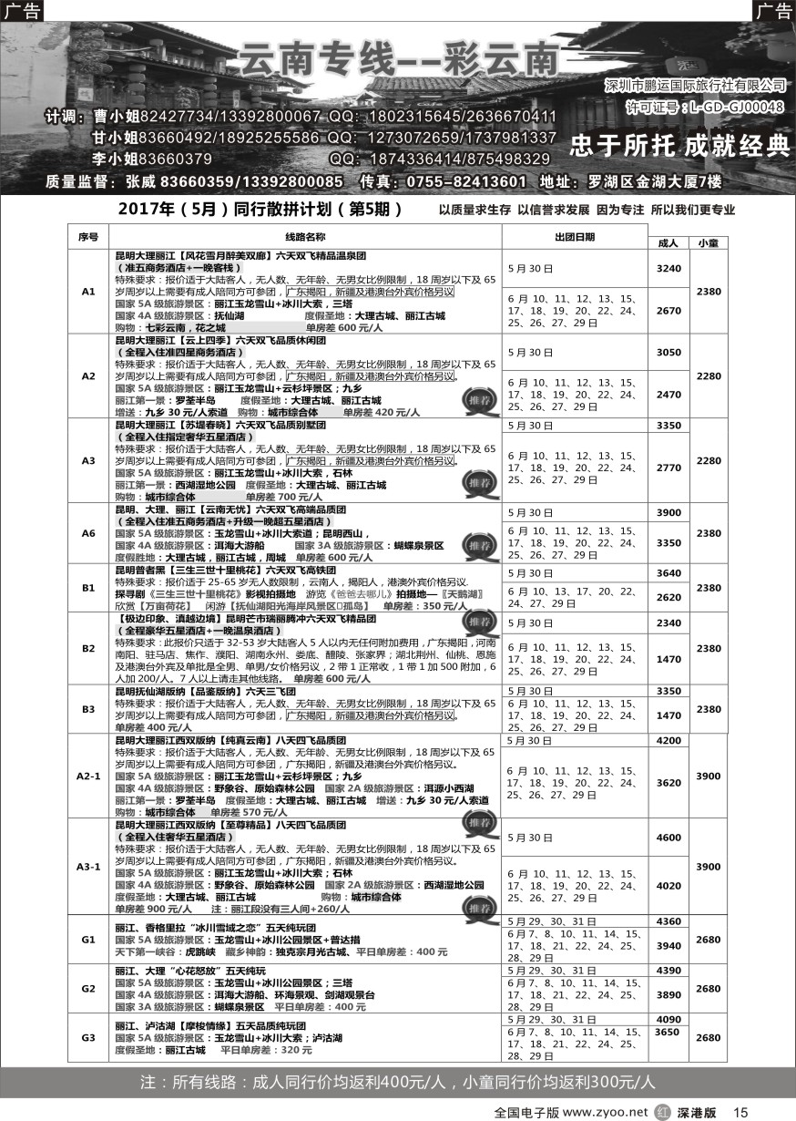 r黑015  彩云南-云南专线