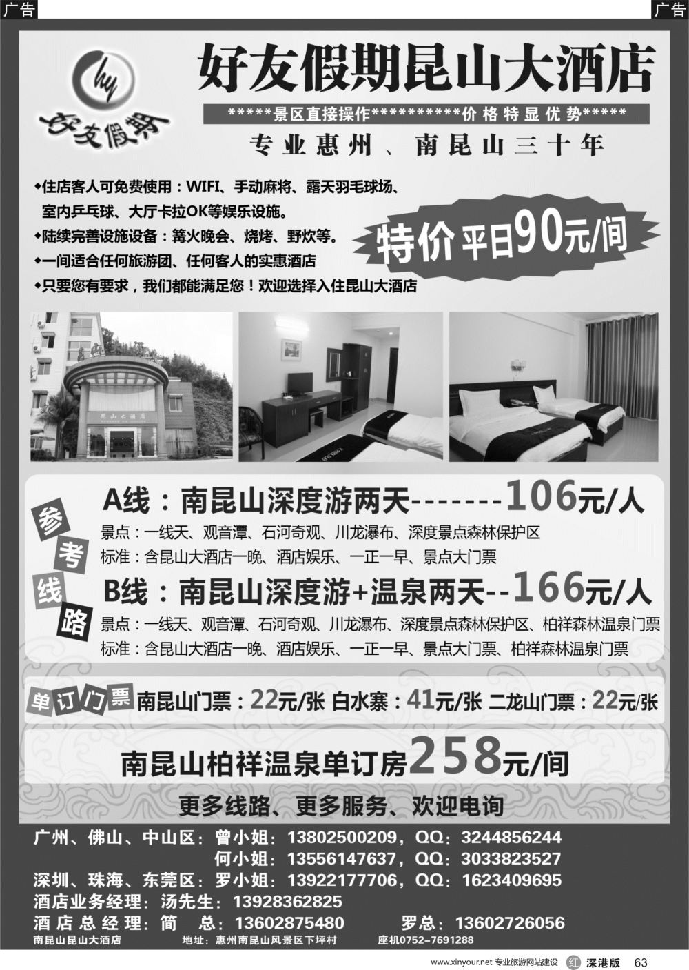 r黑063  昆明康辉旅行社有限公司