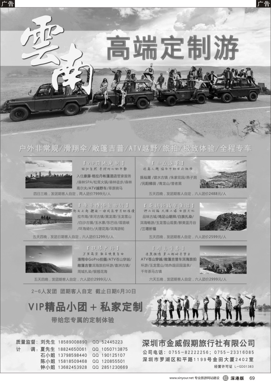 r黑069  金威假期-高端定制云南游