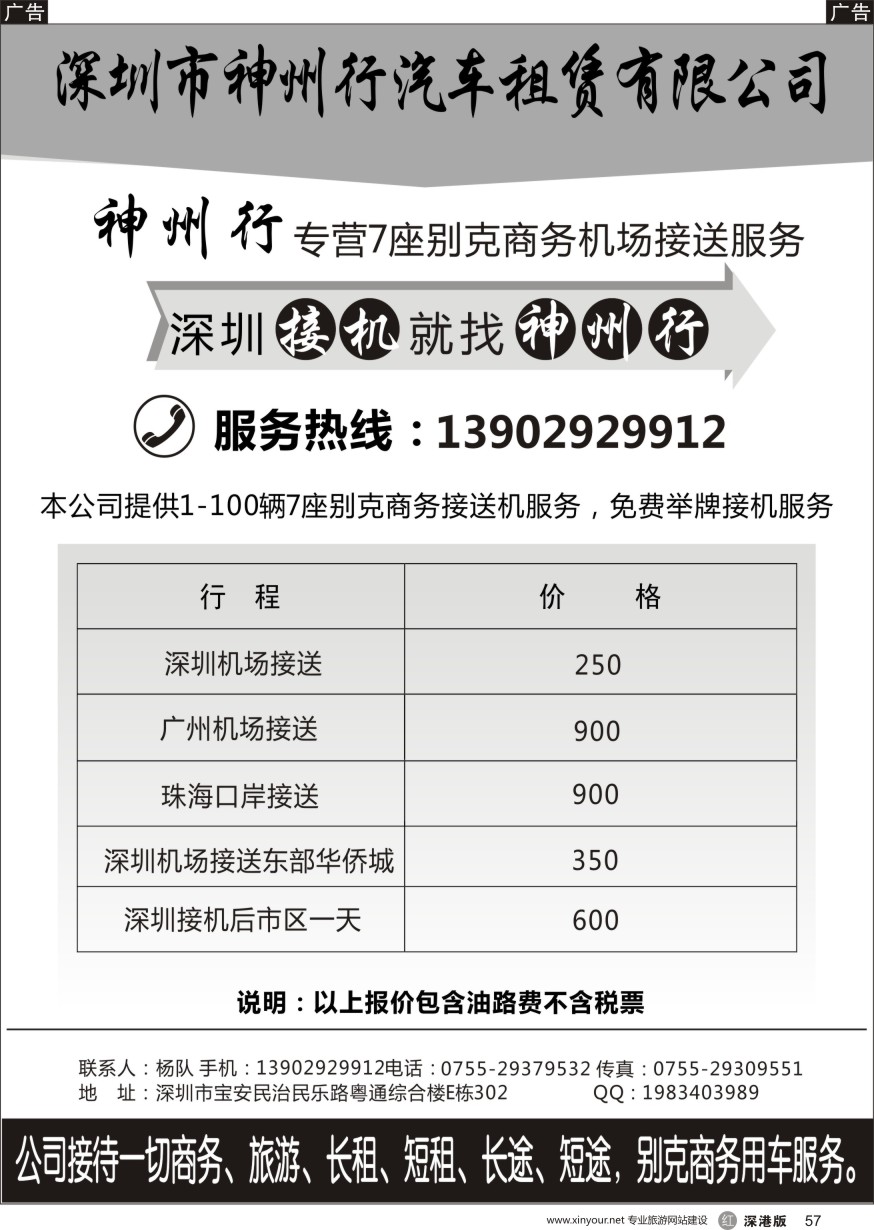 r黑057  神州行7座别克商务专租