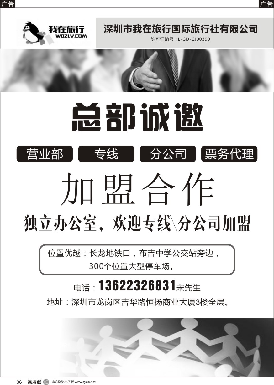 r黑036  我在旅行国旅总部诚邀营业部
