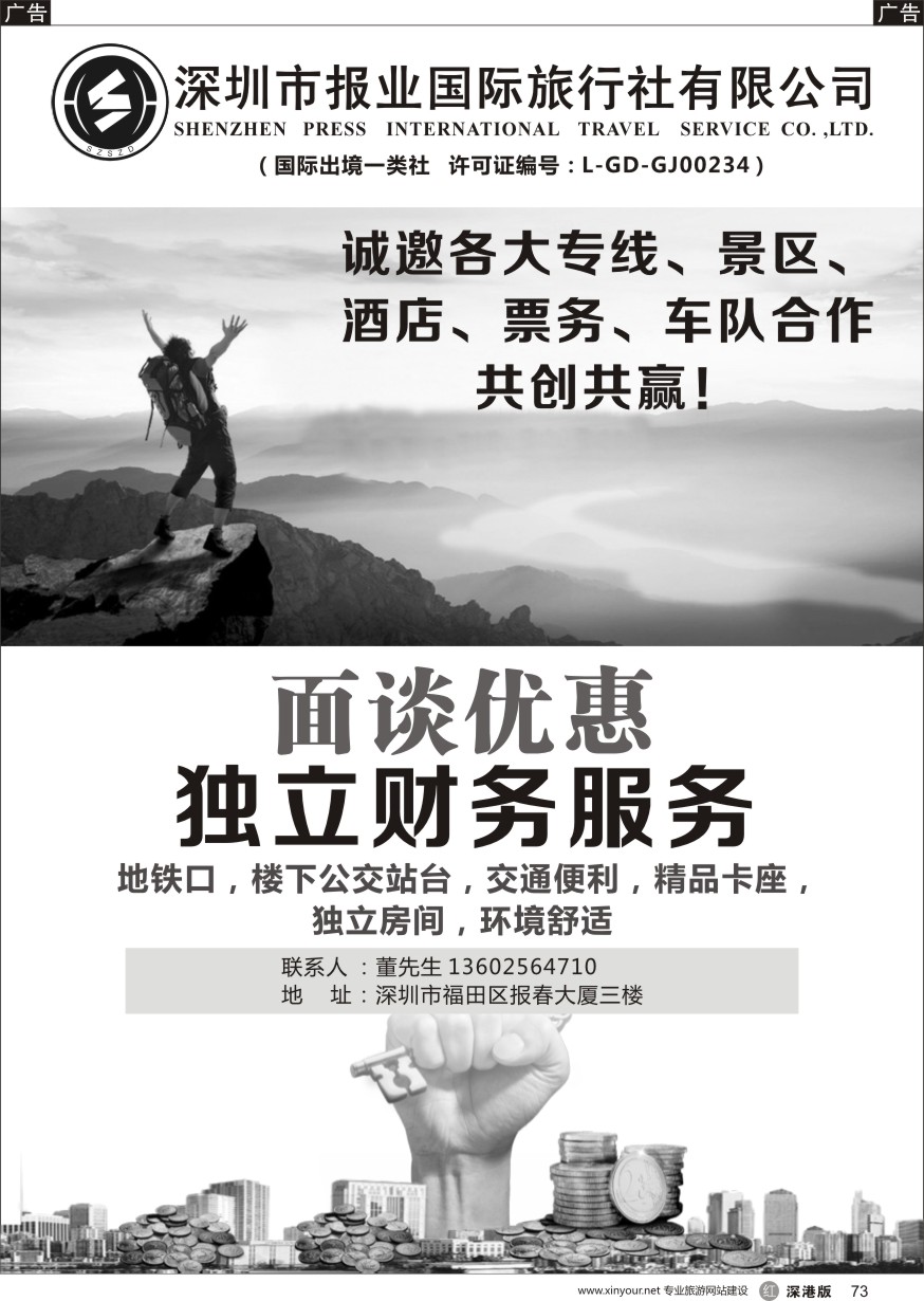r黑073  报业国旅--优惠加盟