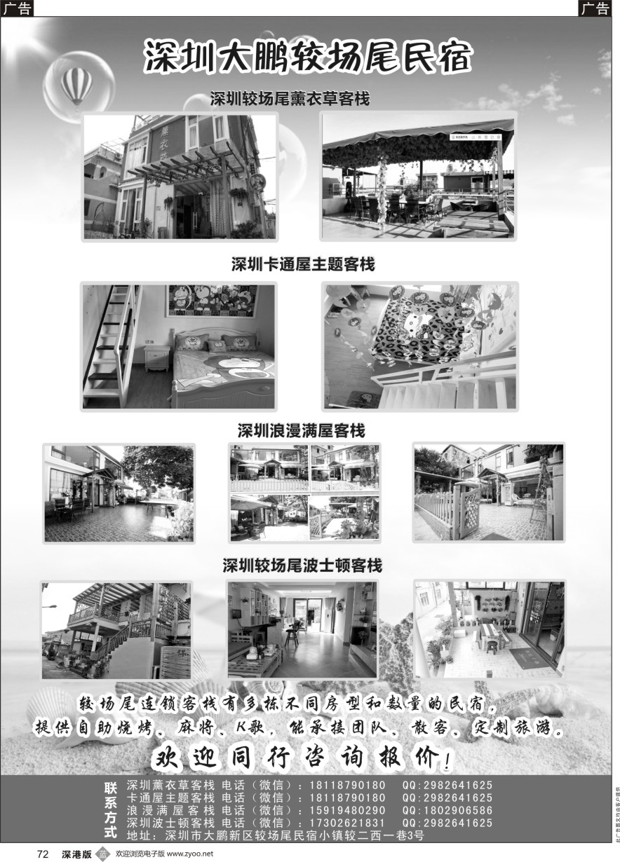 b黑072  深圳较场尾民宿