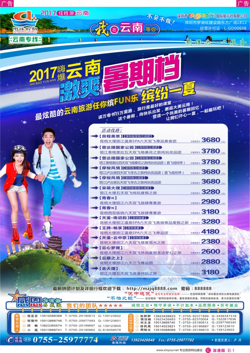 r彩001  明珠假期---云南专线