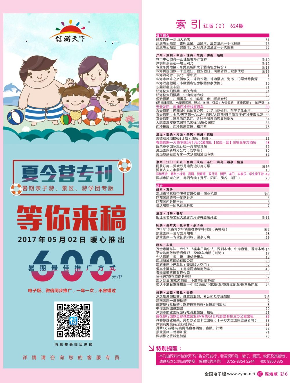 r彩006 624期 深港版红版目录