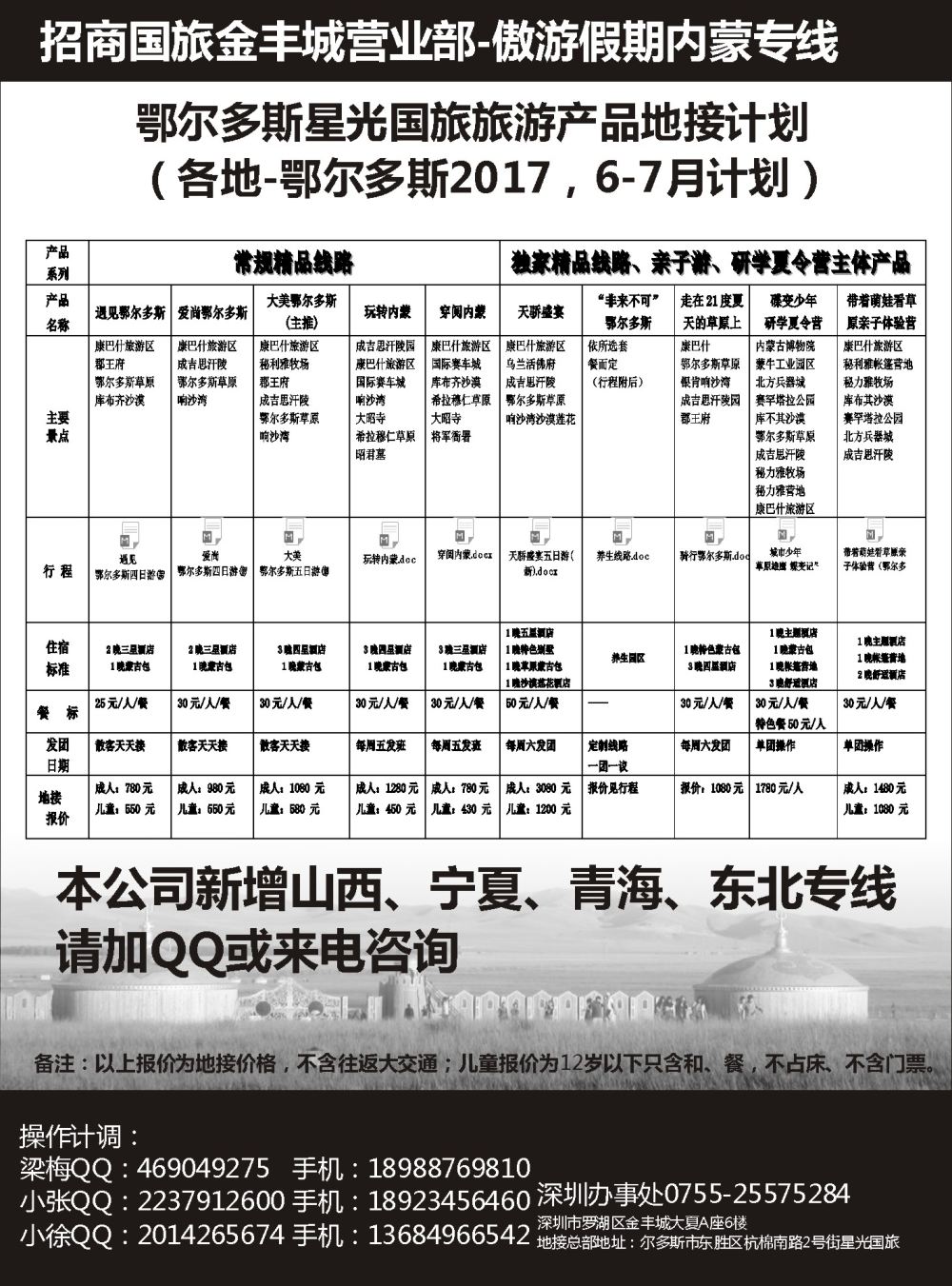 遨游假期：内蒙专线