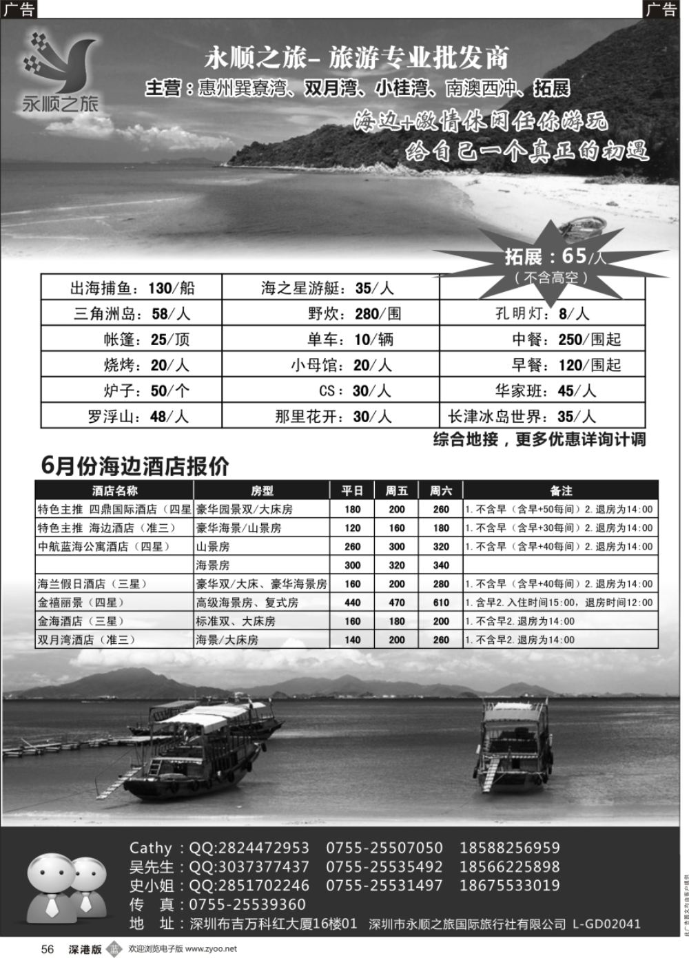 b黑056  惠州专业批发总代理—永顺之旅