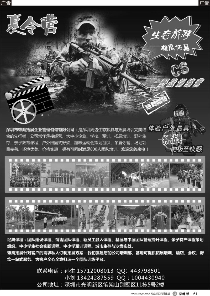 r黑061  雄鹰拓展生态旅游