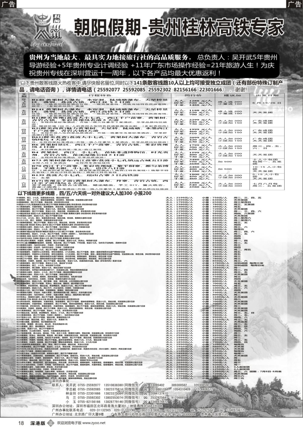 b黑018  朝阳贵州团散特价（141条产品供客户选择）吴开武 另有桂林产品
