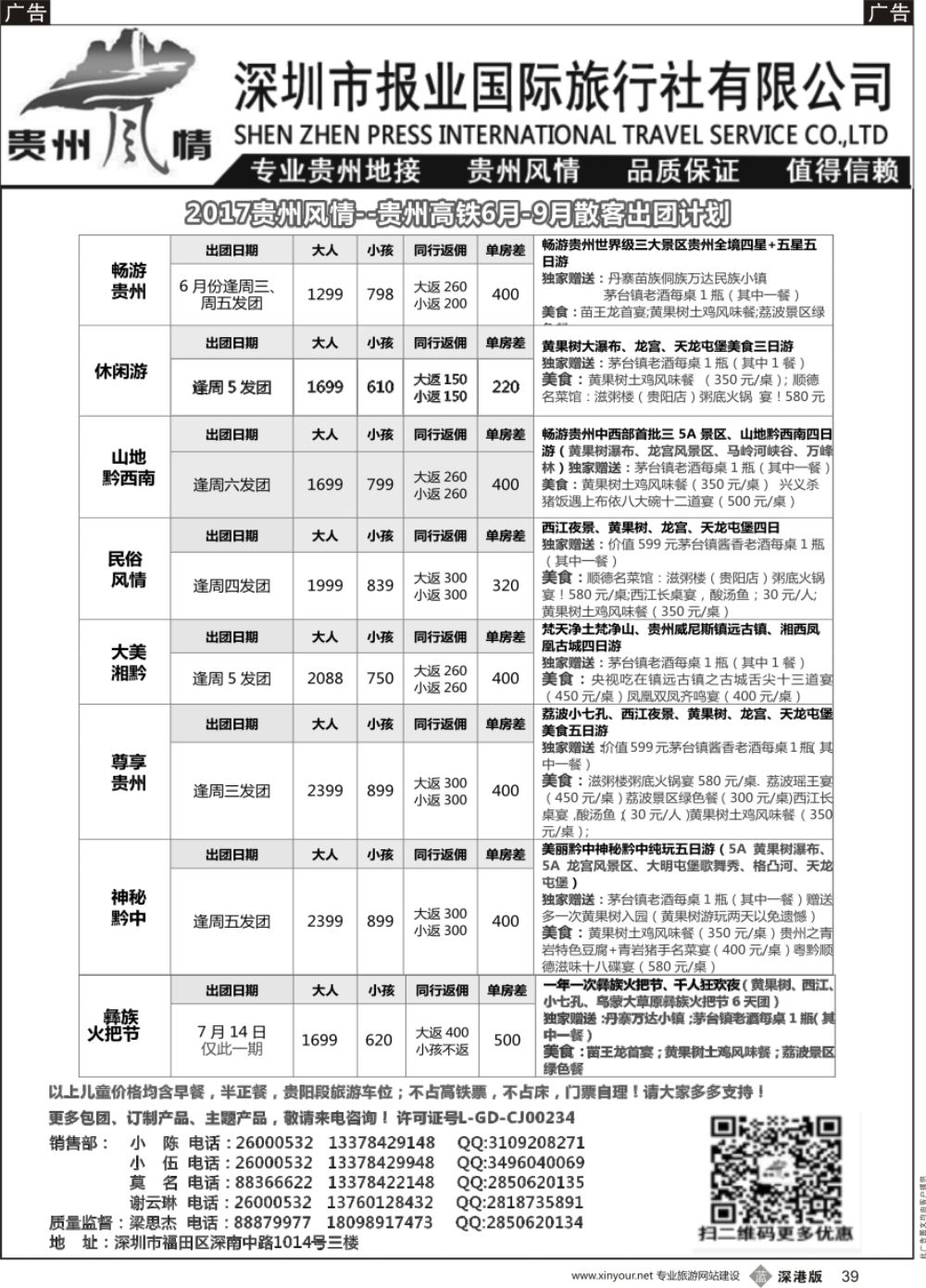 b黑039  贵州风情-6月份散客计划