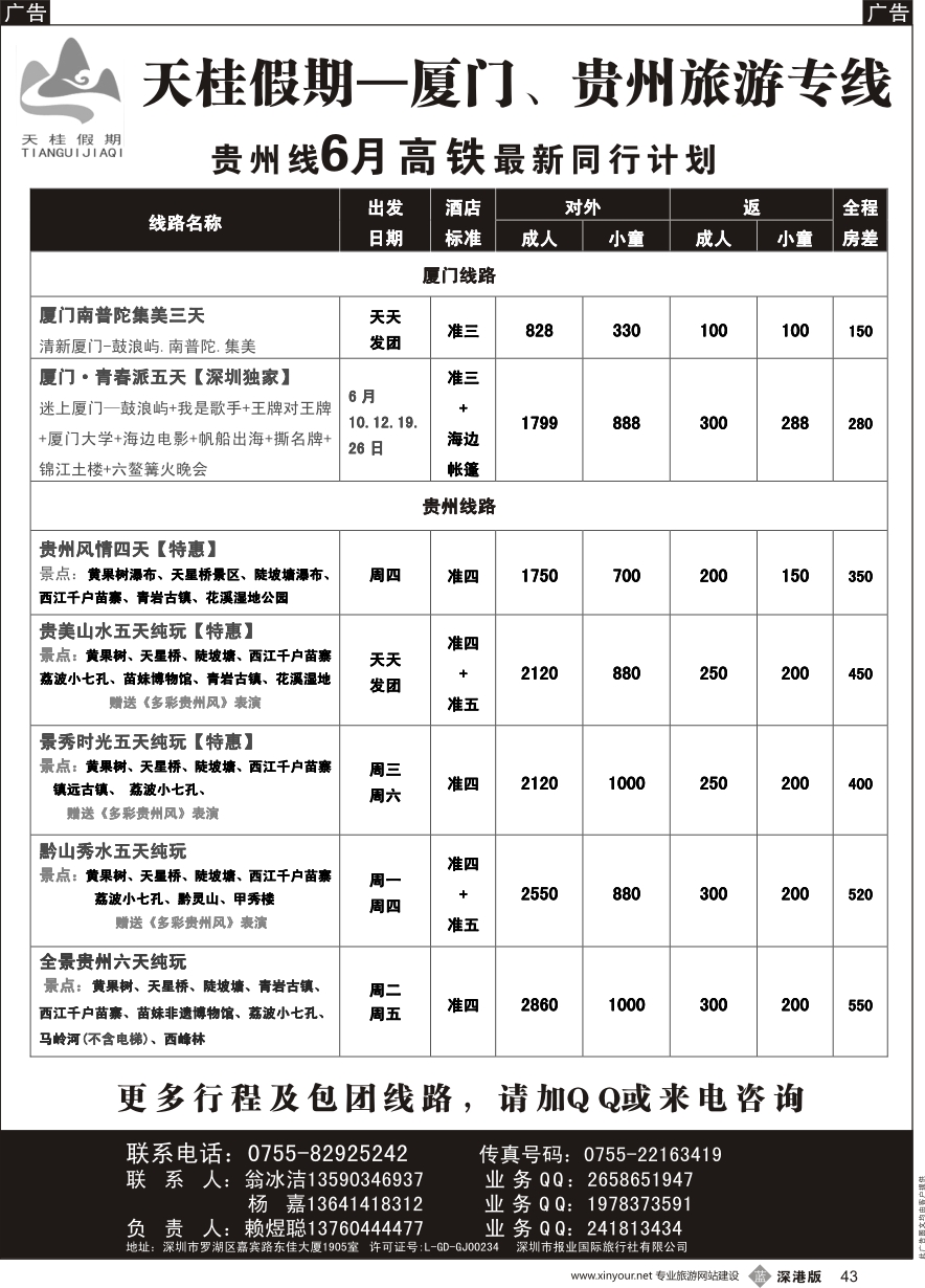 b黑043  天桂假期—贵州、厦门专线最新出团计划